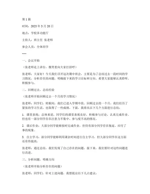 迎战期中班会记录(3篇)
