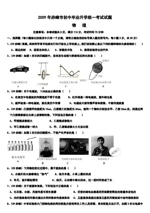 最近三年赤峰市中考物理试题word版含答案
