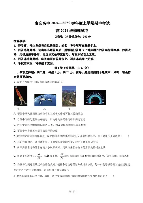 四川省南充高级中学2024-2025学年高一上学期11月期中物理试题 (含答案)