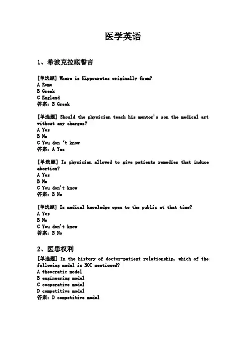 医学英语课程练习