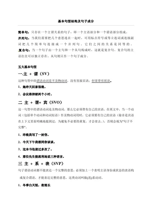 初高中英语衔接--基本句型结构及句子成分 学案
