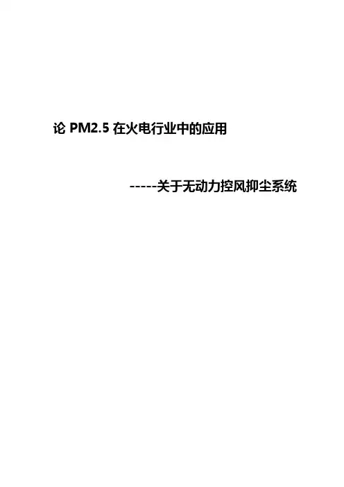 碎煤机粉尘治理方案