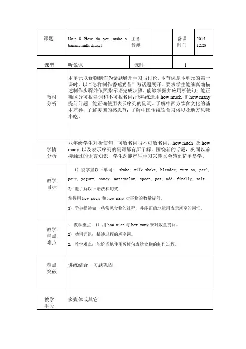 人教版八年级英语上册Unit8教学设计课件