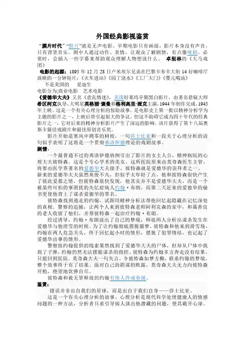 外国经典影视鉴赏