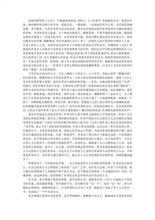 《元红》中的母性崇拜