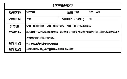 全等三角形模型(教案)