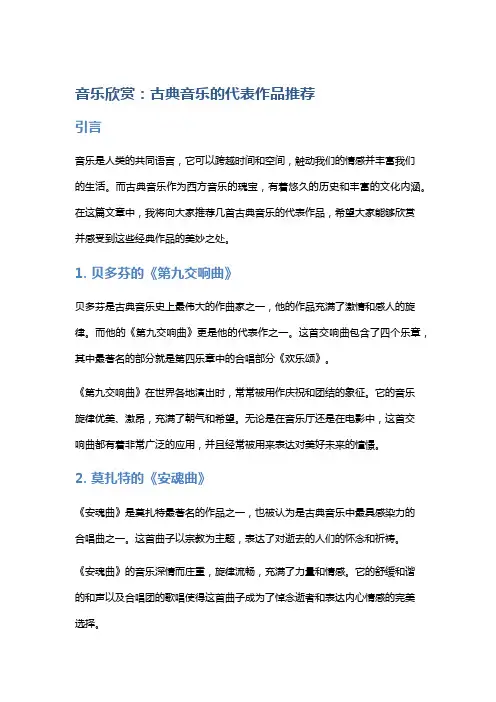 音乐欣赏：古典音乐的代表作品推荐