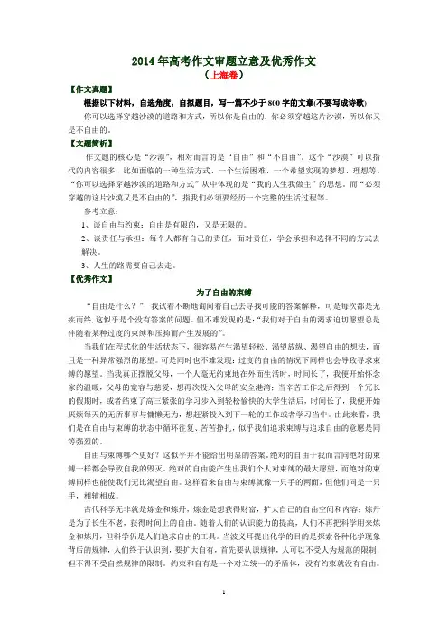2014年上海卷优秀作文