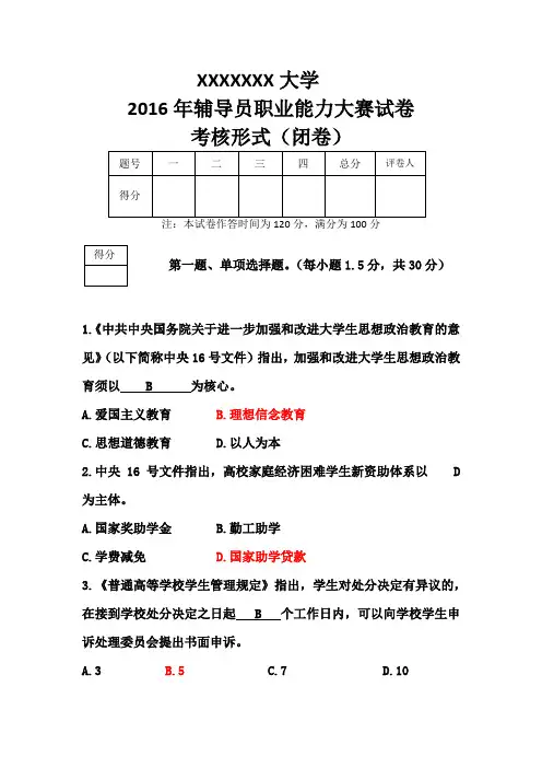 2016年辅导员职业能力大赛试题