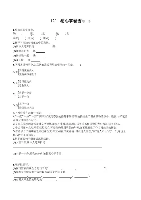 12《湖心亭看雪 》同步练习  2021-2022学年部编版语文九年级上册