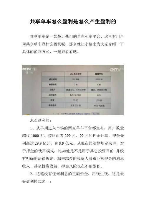 共享单车怎么盈利是怎么产生盈利的