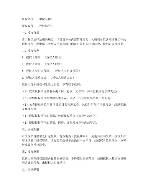 职务授权书样板