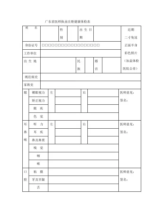 广东省医师执业注册健康体检表