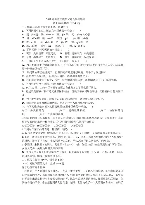 2018自贡市中考语文模拟试题及参考答案(4)