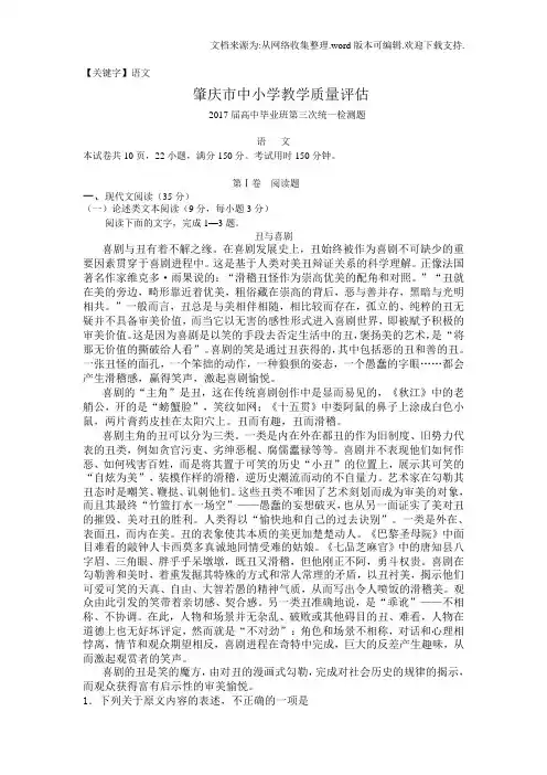 【语文】广东省肇庆市2017届高中毕业班第三次统测语文试题Word版含答案