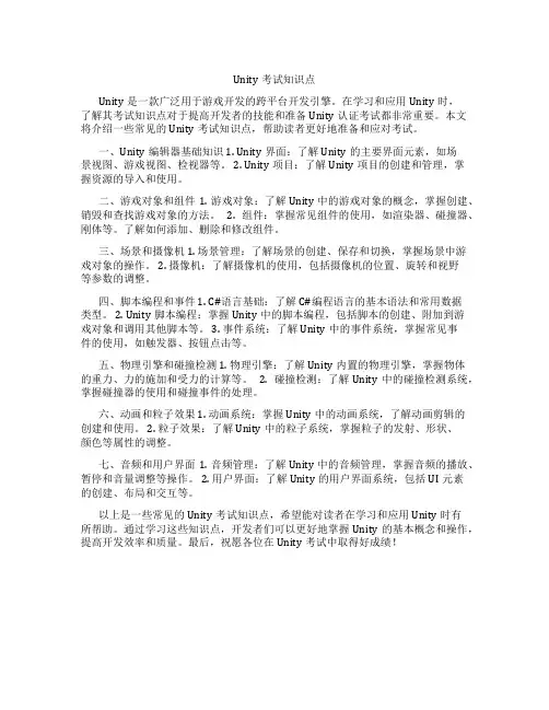 unity考试知识点