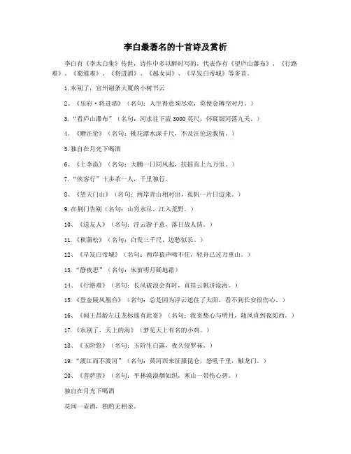 李白最著名的十首诗及赏析