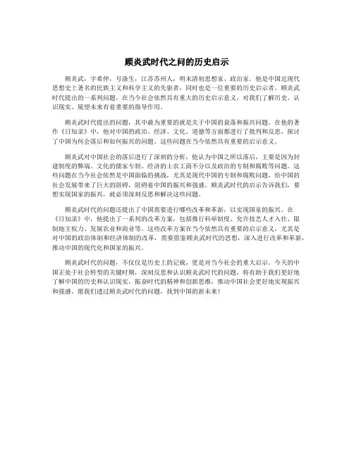 顾炎武时代之问的历史启示