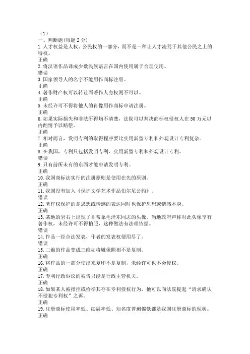绵阳专业技术人员继续教育试题答案(全)