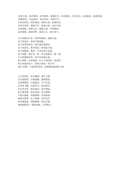写大雨落下的排比句