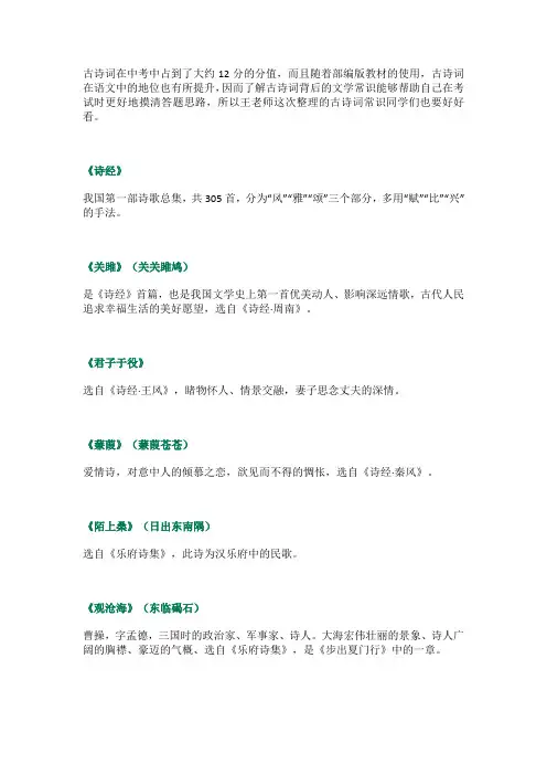 初中语文古诗词文学常识