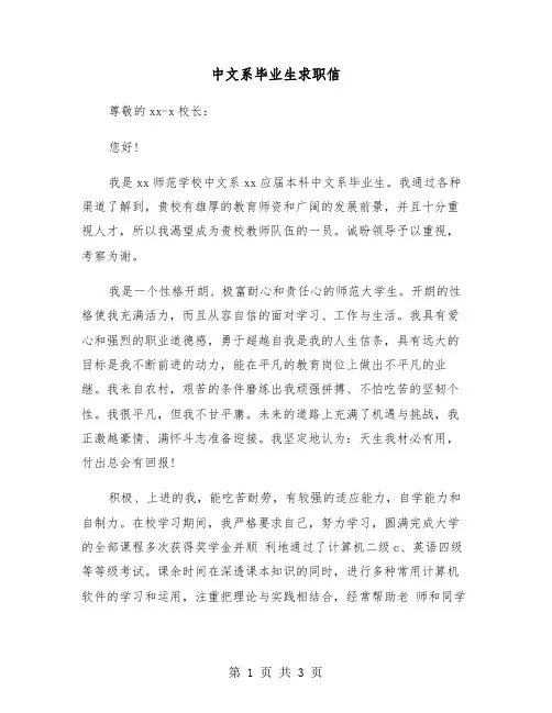 中文系毕业生求职信（2篇）