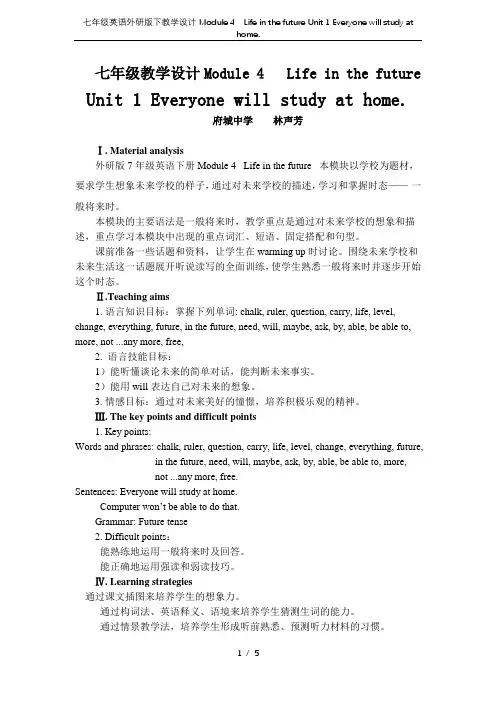 七年级英语外研版下教学设计Module 4  Life in the future Unit 1 E