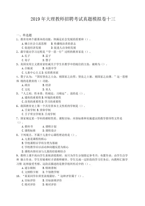 2019年大理教师招聘考试真题模拟卷十三
