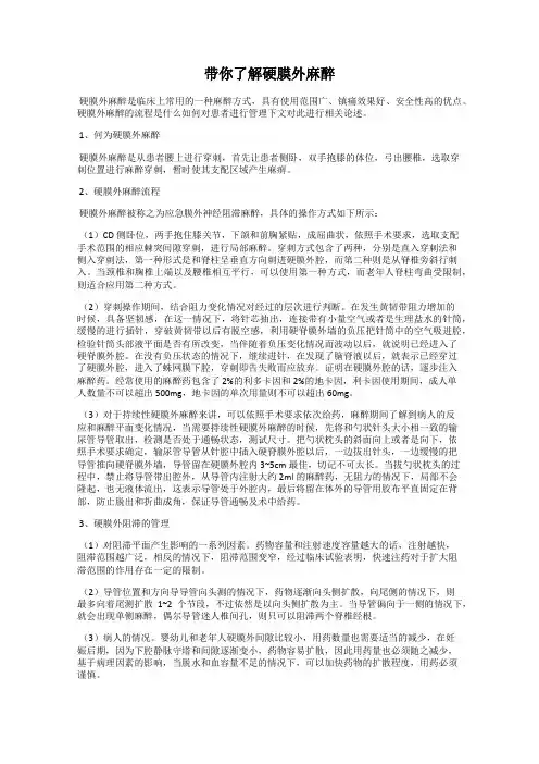 带你了解硬膜外麻醉