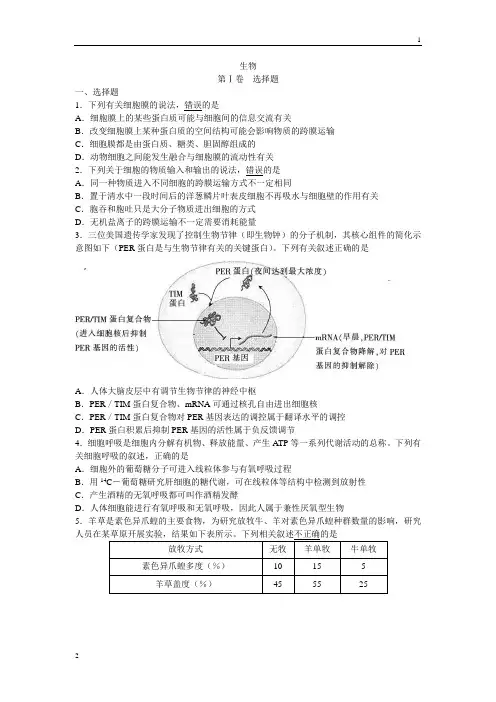 吉林省名校2019届高三下学期第一次联合模拟考试 试卷 生物有答案