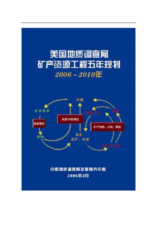 美国地质调查局