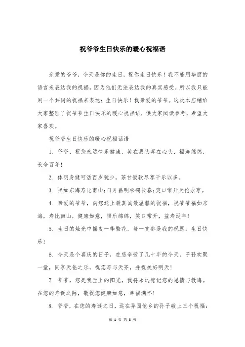 祝爷爷生日快乐的暖心祝福语