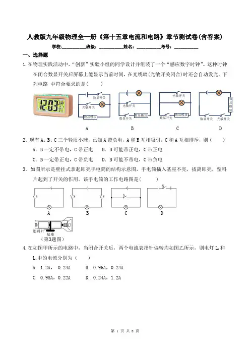 人教版九年级物理全一册《第十五章电流和电路》章节测试卷(含答案)