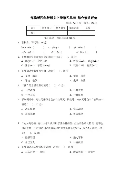 部编版四年级语文上册第四单元综合素质达标附答案 (2)