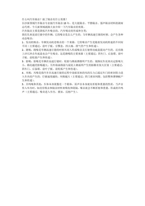 什么叫汽车隔音？做了隔音有什么效果？