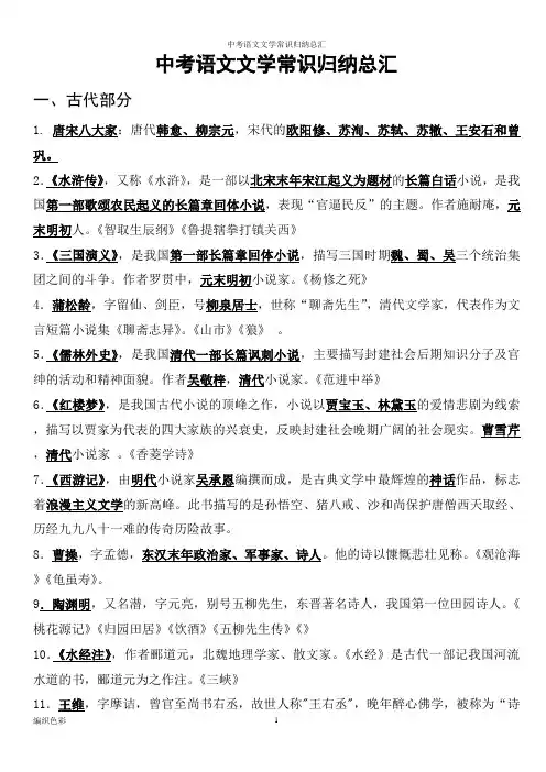 中考语文文学常识归纳总汇