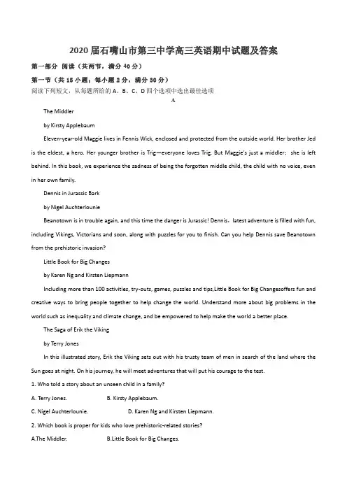 2020届石嘴山市第三中学高三英语期中试题及答案