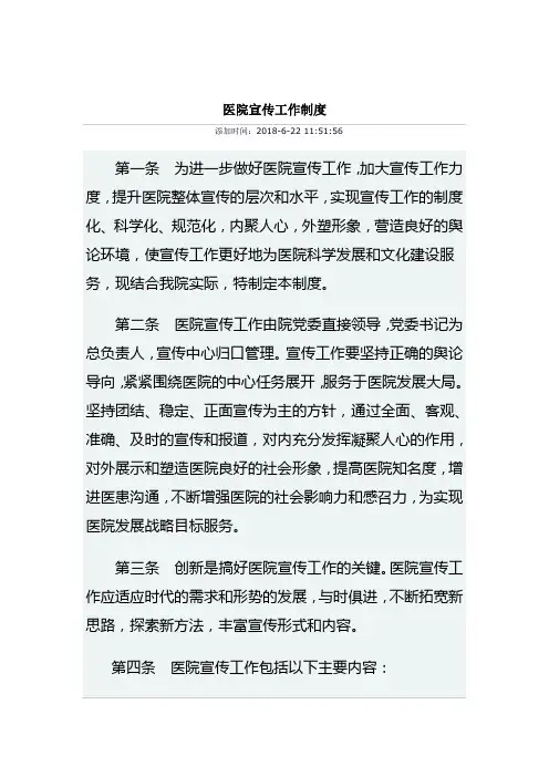医院宣传工作制度