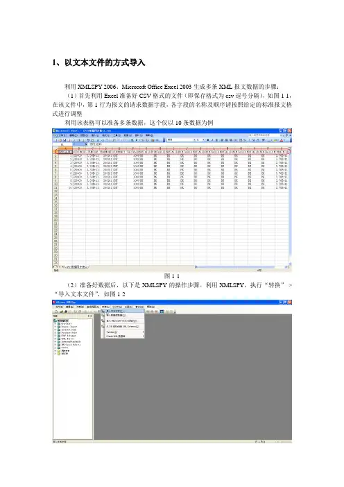 利用XMLSPY生成报文操作步骤