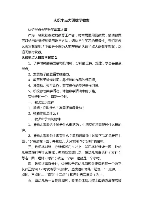 认识半点大班数学教案