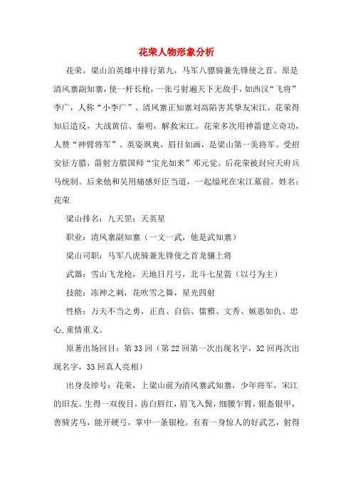 花荣人物形象分析