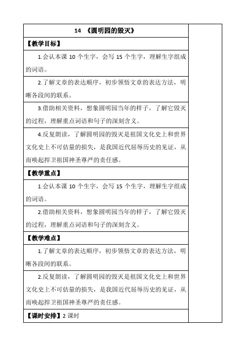 部编版五年级上册教案--圆明园的毁灭