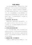 核心素养导向下的“任务驱动式”学本课堂研讨课听课心得体会 (2)