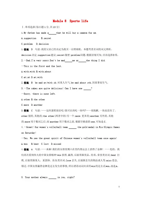 九年级英语上册Module8Sports  life模块检测外研版