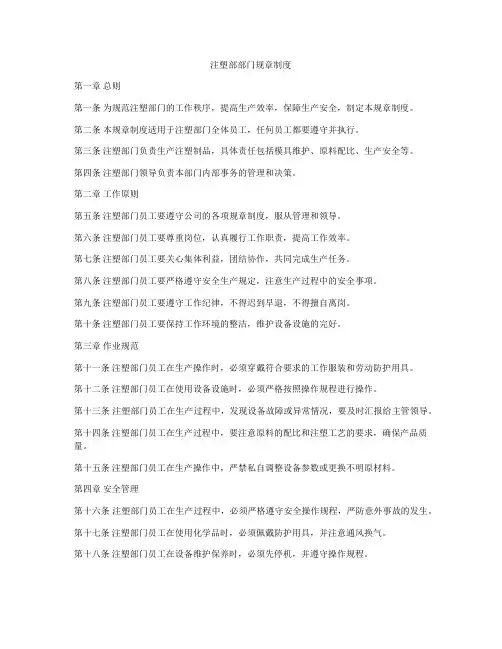 注塑部部门规章制度
