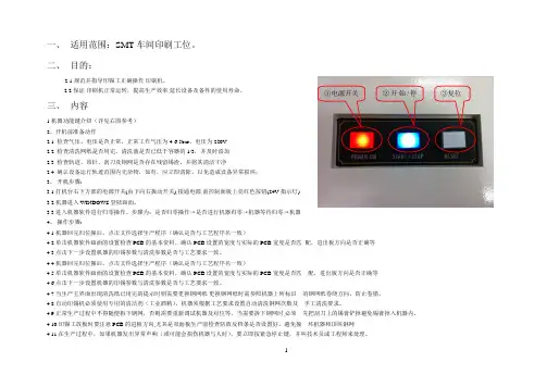 全自动丝印机作业指导书