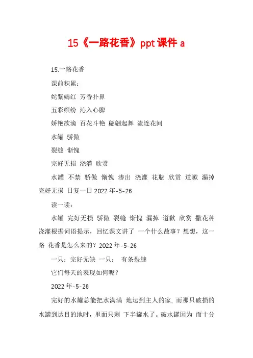 15《一路花香》ppt课件a