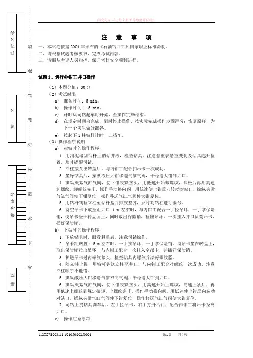 石油钻井工初级操作技能考核试卷