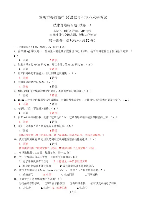 重庆普通高中信息技术水平历考试样题