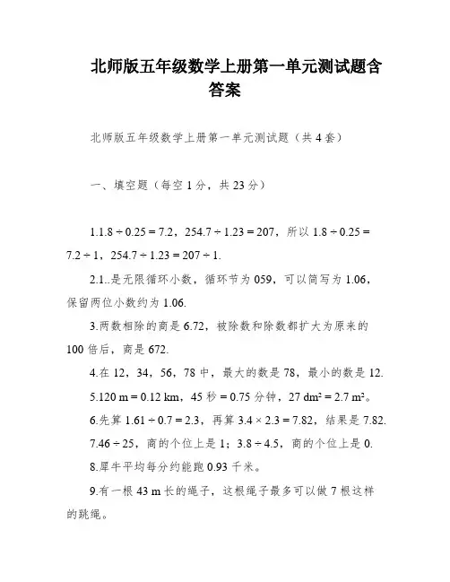 北师版五年级数学上册第一单元测试题含答案